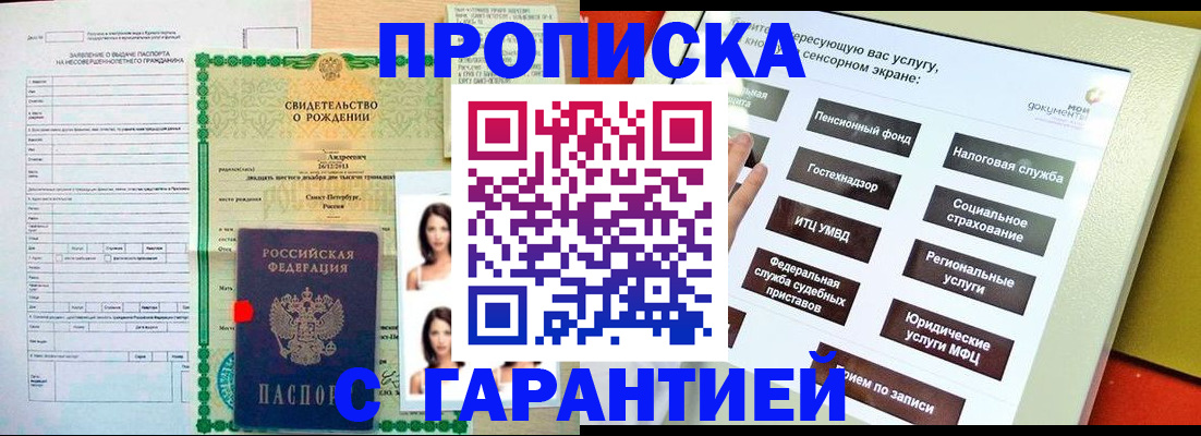 прописка гарантия в Ипатово