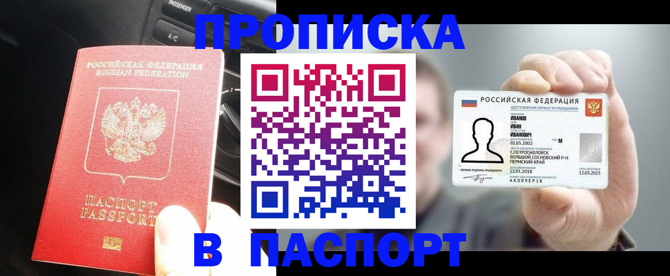 прописка законно в Ипатово